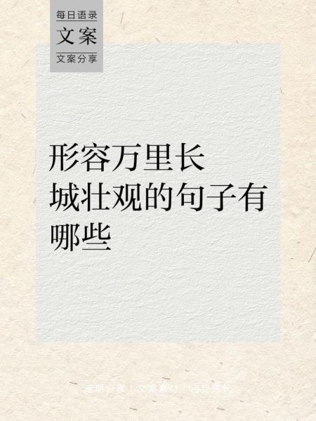 成城类似词语有哪些_如何区分成城与长城