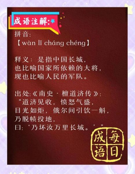 成城类似词语有哪些_如何区分成城与长城