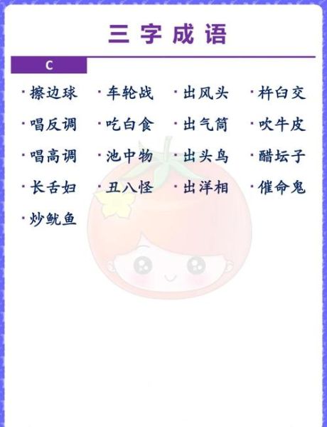 什么是墩三字词语_有哪些常见例子