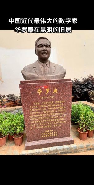 华罗庚的数学成就有哪些_华罗庚的生平事迹简介