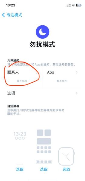 苹果手机勿扰模式是什么意思_如何关闭勿扰模式