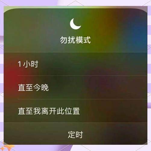 苹果手机勿扰模式是什么意思_如何关闭勿扰模式