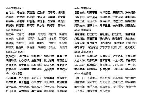 可怜的ABB词语有哪些_怎么用才生动