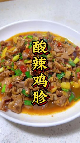 酸辣鸡胗怎么做_鸡胗焯水几分钟才脆嫩