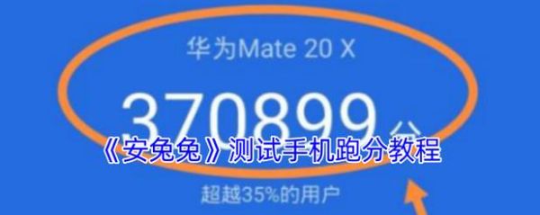 手机硬件测试怎么做_手机跑分软件哪个准