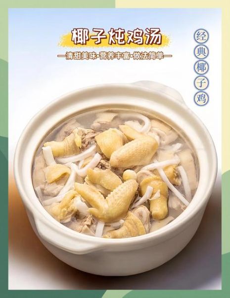 椰子鸡汤的做法_椰子鸡汤怎么炖好喝