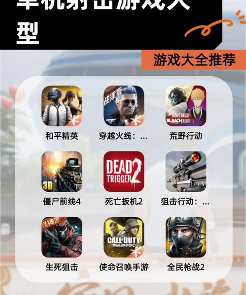 手机单机射击游戏推荐_离线也能畅玩的射击神作