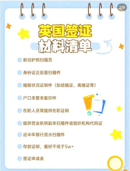 英国最新移民政策_2024年英国签证申请流程