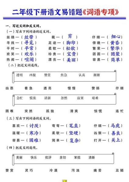 秋林填词语怎么填_秋林填词语答案大全