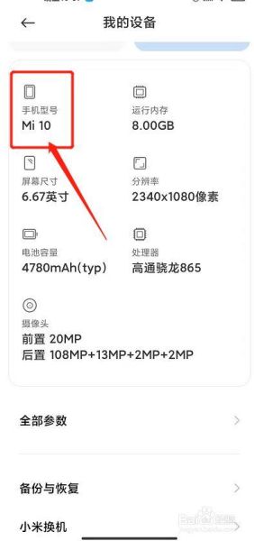 我要看手机_怎么查手机型号