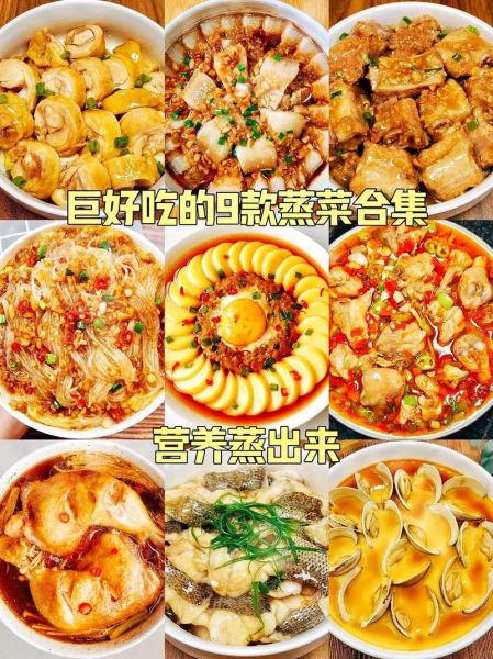 蒸菜的做法大全_蒸菜怎么做才好吃