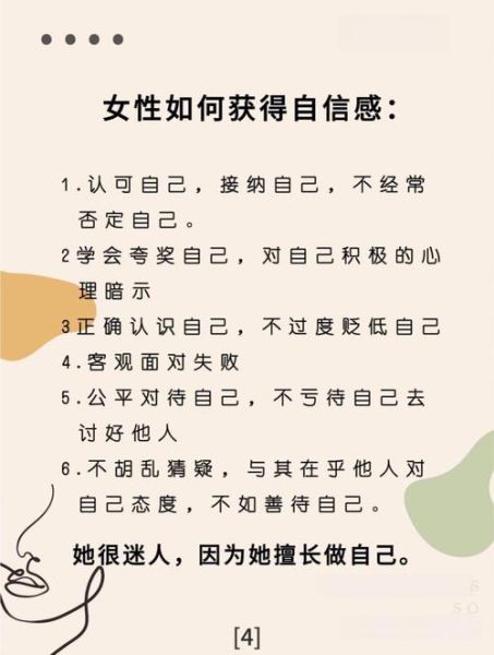 如何提升自信_精致女人必备习惯