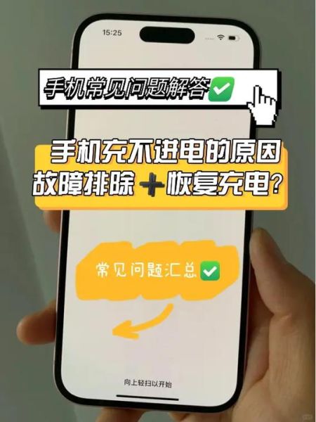 苹果手机充不进去电怎么办_为什么苹果手机突然充不上电