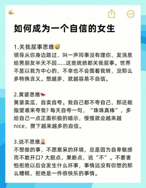如何提升自信_精致女人必备习惯