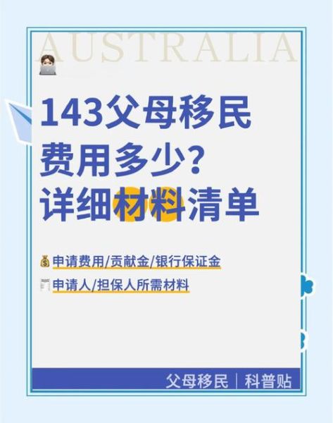澳洲父母移民排队时间_澳洲父母移民费用是多少
