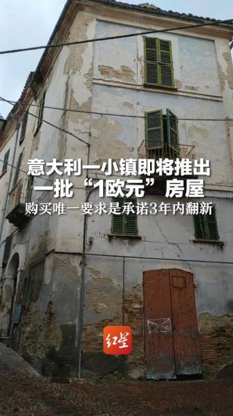 意大利购房移民条件_需要多少钱