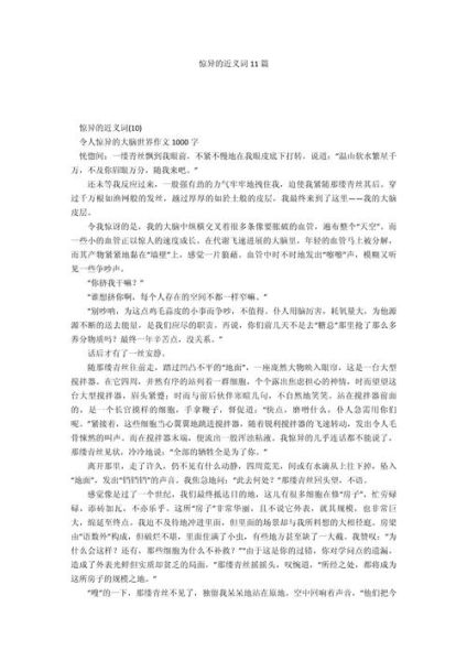 非常惊奇的词语有哪些_如何运用在作文里