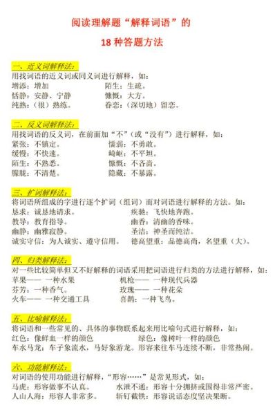 理解词语非常奇妙_词语理解技巧