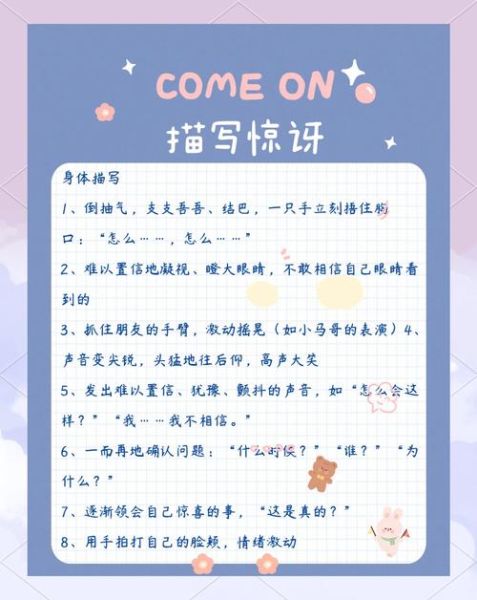 非常惊奇的词语有哪些_如何运用在作文里