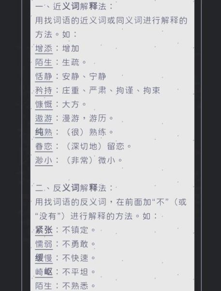 理解词语非常奇妙_词语理解技巧