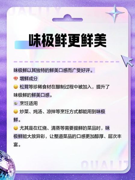 鲜味是什么味道_如何提升食材鲜味