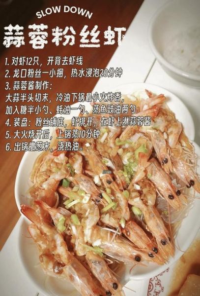 蒜蓉粉丝蒸虾怎么做_蒜蓉粉丝蒸虾需要蒸几分钟