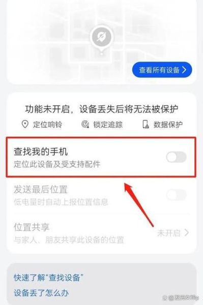 华为手机丢了怎么找回_华为手机定位追踪方法