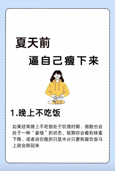 如何快速减肥_减肥不反弹的方法