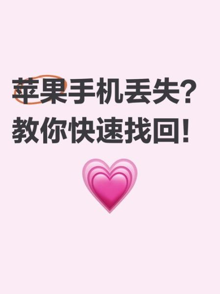 捡到苹果手机怎么办_如何归还失主