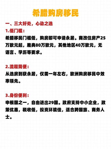 希腊移民有哪些好处_希腊移民值不值