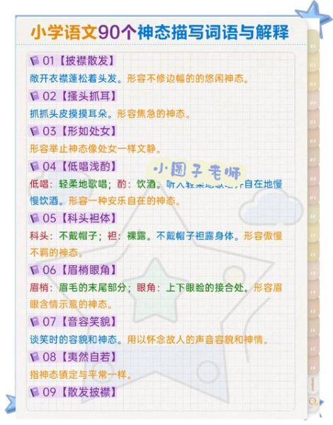 形状变化词语有哪些_如何运用形状变化词语提升写作