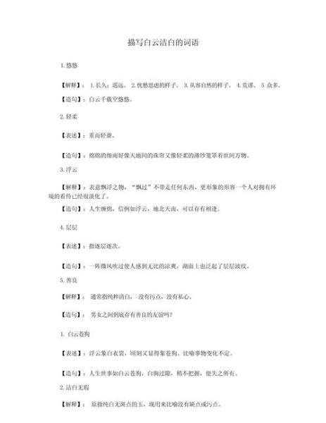 白云加什么词语好看_白云怎么形容更生动
