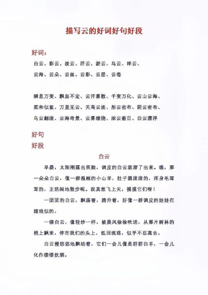 白云加什么词语好看_白云怎么形容更生动