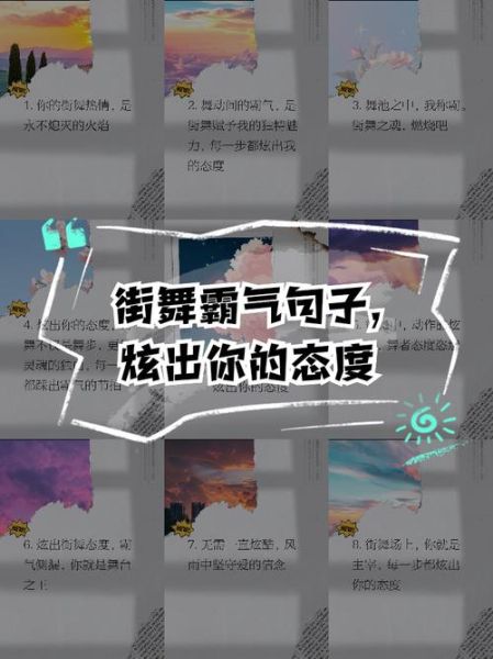 街舞霸气词语有哪些_如何用在battle里