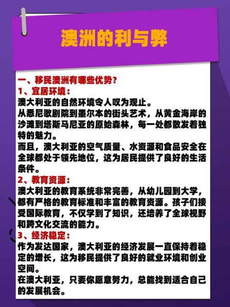 移民澳大利亚的利与弊_值得去吗