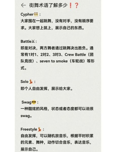 街舞霸气词语有哪些_如何用在battle里