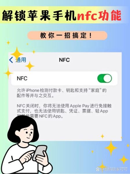 苹果手机nfc功能怎么打开_iPhone如何开启NFC