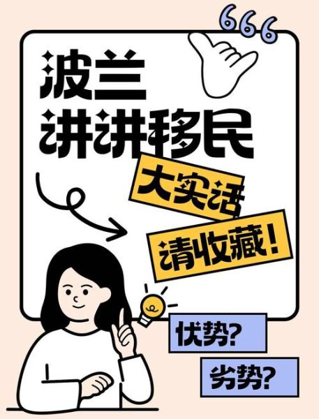 如何移民波兰_波兰移民条件有哪些