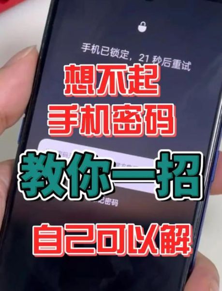 忘了手机锁屏密码怎么办_手机锁屏密码忘了怎么解锁