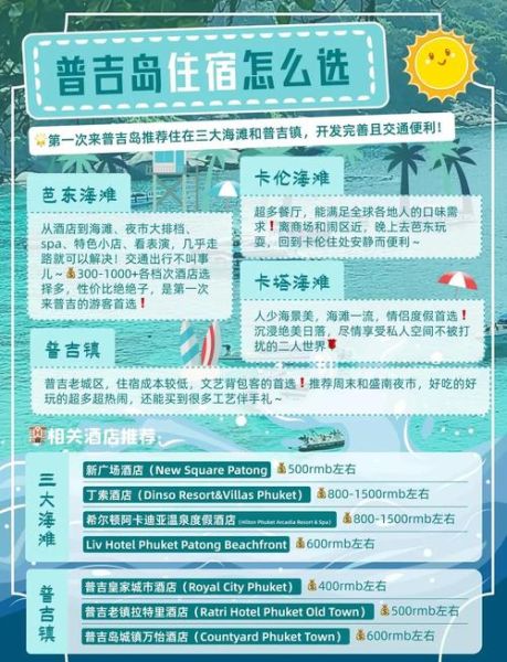 移民普吉岛需要什么条件_普吉岛生活成本多少