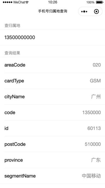 手机归属地查询方法_如何修改手机归属地