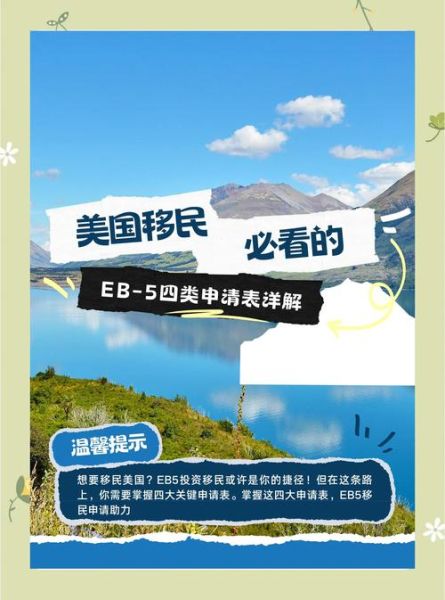 美国EB-5移民需要多少钱_申请流程多久