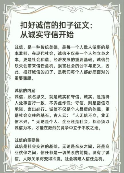 诚信做人有什么好处_如何培养诚信品格