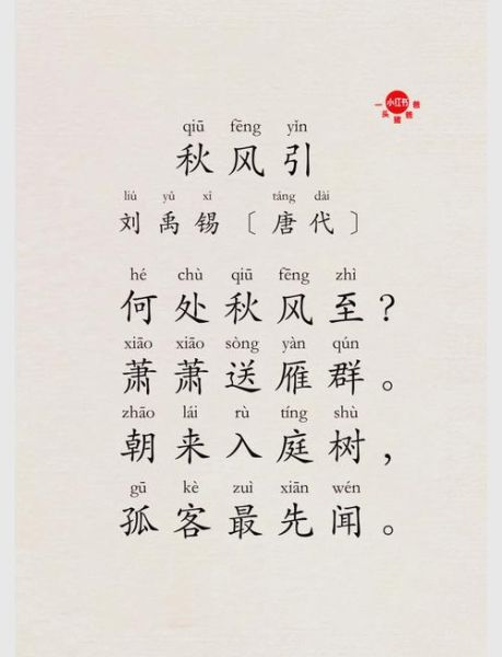 例秋风是什么意思_例秋风怎么用