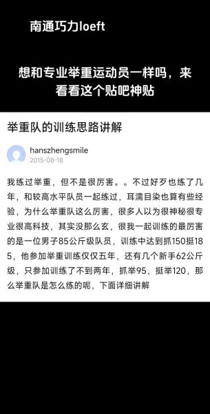 举重初学者如何训练_举重训练计划怎么制定