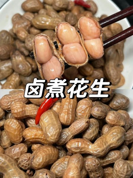 花生怎么煮入味_花生做法大全