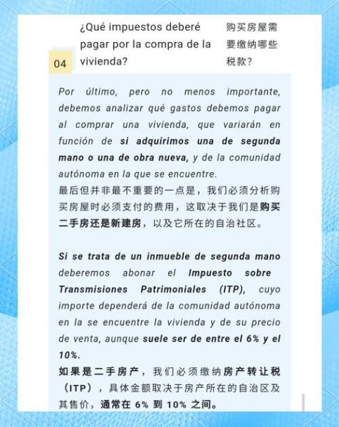 西班牙购房移民条件_需要多少钱