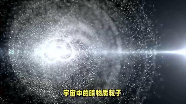 什么是暗物质_暗物质如何探测