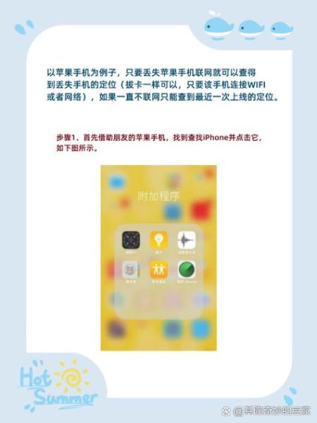 苹果查找手机怎么使用_苹果手机丢了怎么定位找回