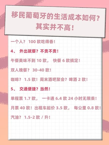 葡萄牙移民费用_需要多少钱